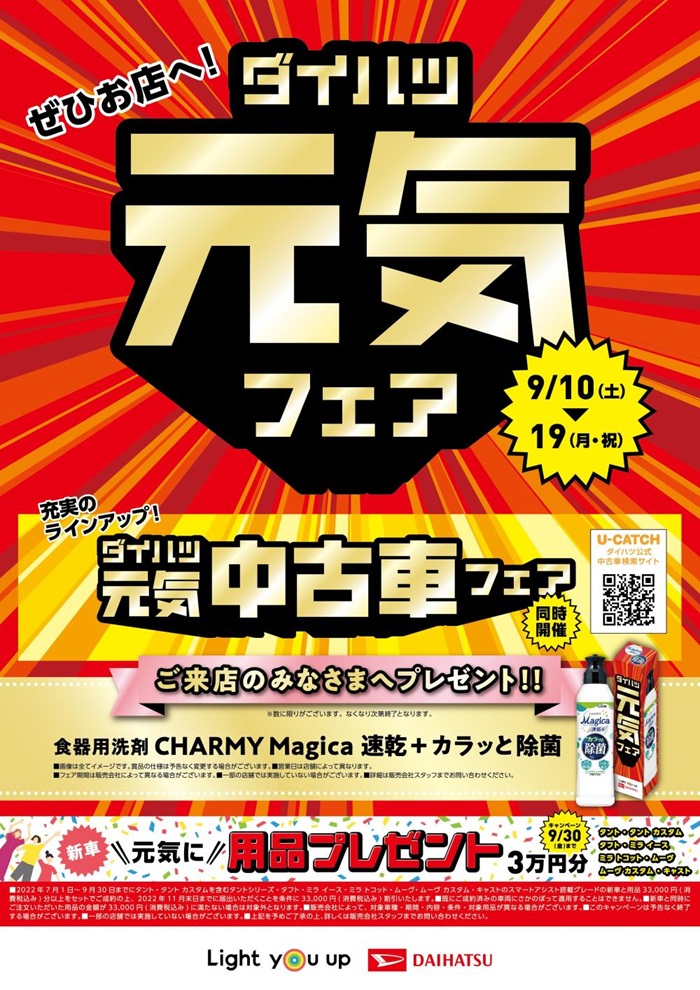 新車・中古車 成約抽選プレゼントあります💁 | ダイハツ東京